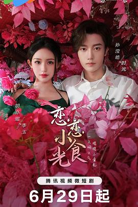 爱情散打