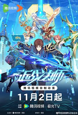 雷霆特攻队