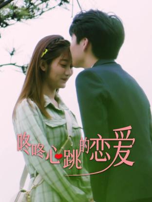 无惧的爱