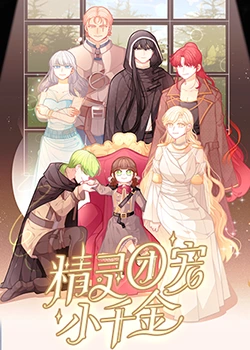 恶魔校花2